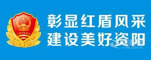 肏逼免费视频资阳市市场监督管理局